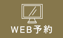 WEB予約はこちら