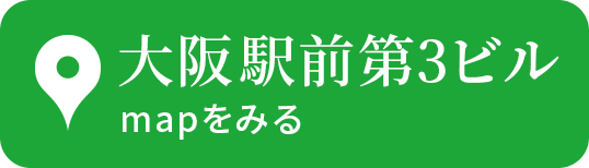 大阪駅前第3ビル