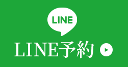 LINE相談はこちら