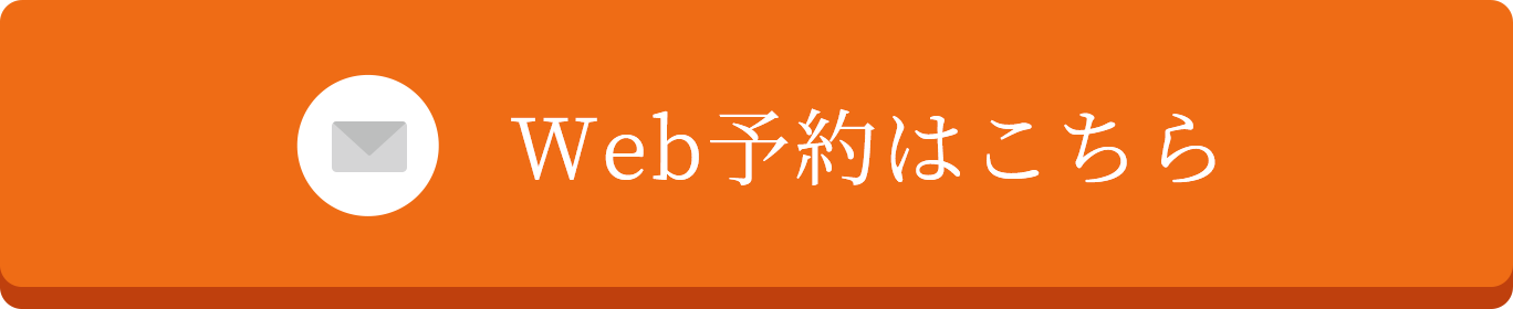 ご予約はこちら