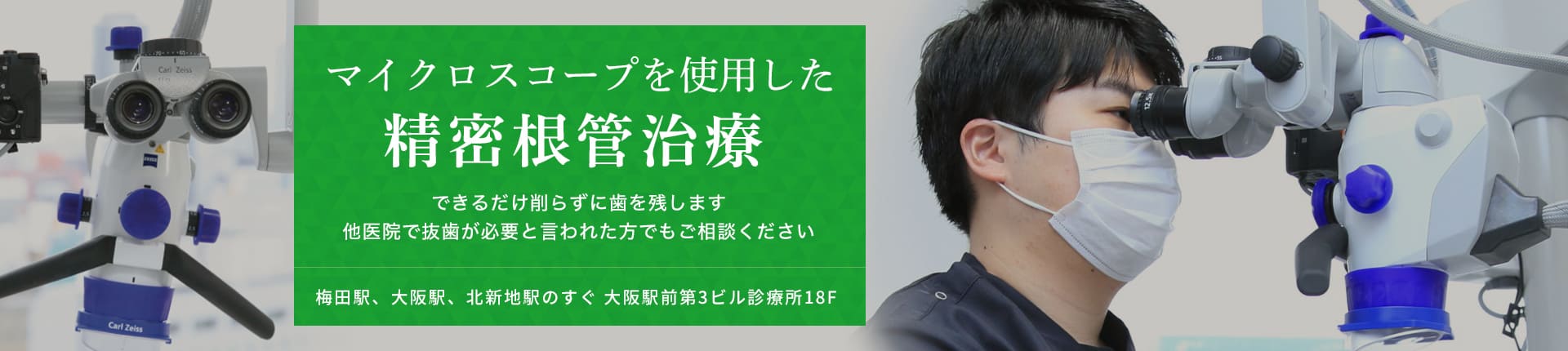 根管治療(歯を抜かず残す治療)